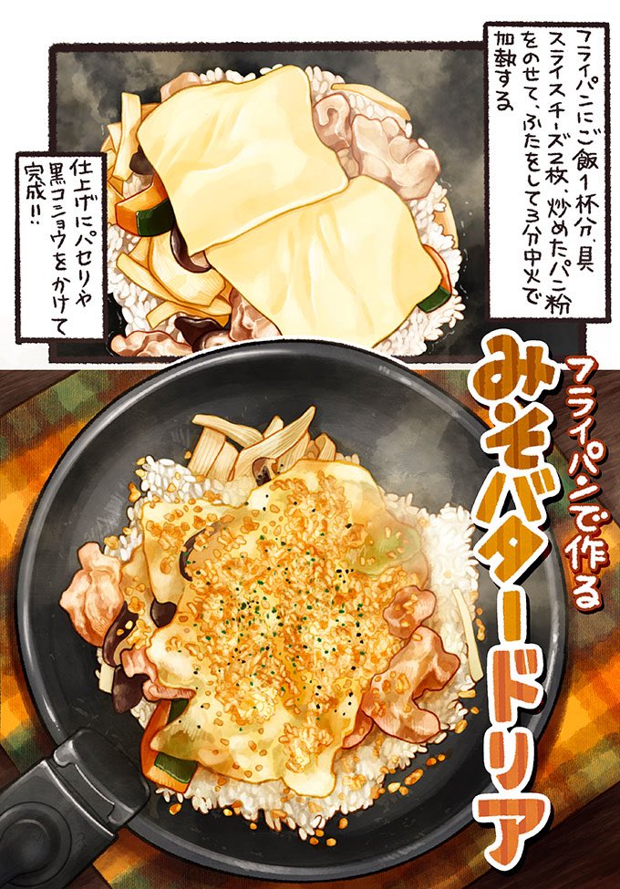 フライパンで作る‼️
ザックザク❗️みそバタードリア🧈 