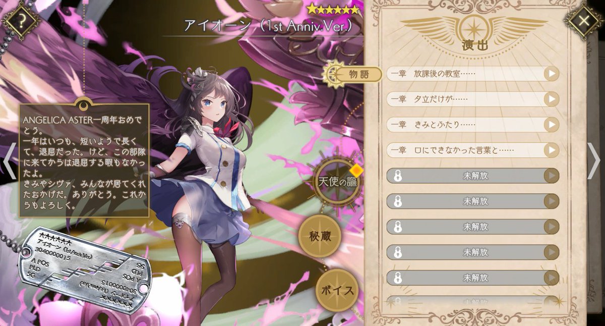 mappa_oj's tweet image. 新キャラ試し読みも良いけど天使の謳を想い出す際の演出がいつでも見れるようになってる…最近スキップが多かったから嬉しい
無くても不便じゃないけどあったら嬉しい機能をこまめに改善してくれるアンアスはいいぞ！
#アンアス