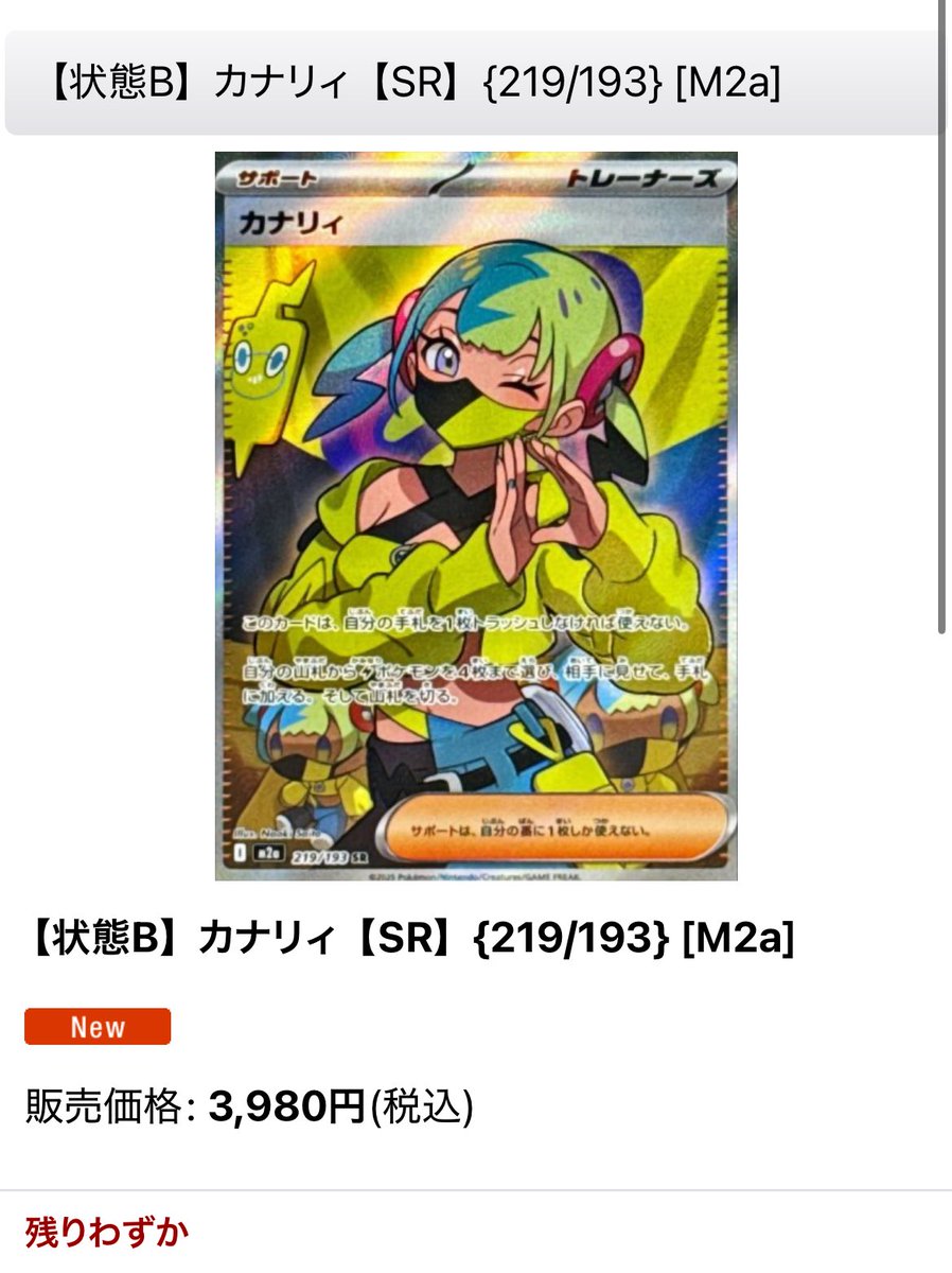 ポケモンカードゲーム カナリィ SR ポケモンカード カナリィ 248⁄193