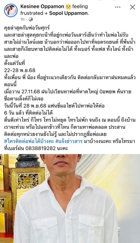 armygl33girl's tweet image. ‼️‼️ตามหาคนหาย‼️‼️

‼️‼️ตามหาคนหาย‼️‼️

‼️‼️ตามหาคนหาย‼️‼️

คุณพ่อเพื่อนสนิทเราเองค่ะ
ติดต่อไม่ได้ตั้งแต่วันที่ 22 พ.ย.

ใครพบเจอคุณพ่อรบกวนติดต่อฝน (ลูกสาว)  โทร. 0838819282 ค่ะ 🙏🏻

#น้ำท่วมหาดใหญ่ #น้ำท่วมภาคใต้