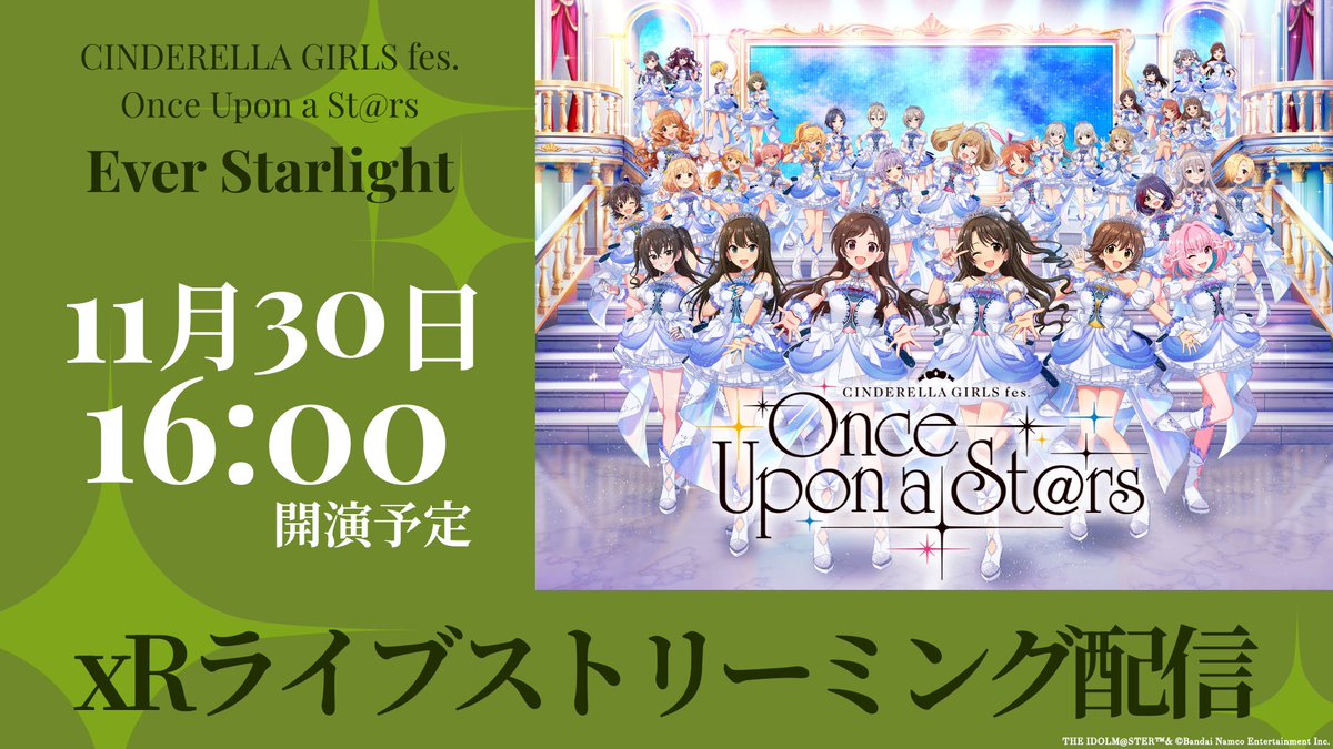 ⊹⁺✮••━━━━━━━━━••✮⁺⊹˚. #シンデレラガールズフェス Once