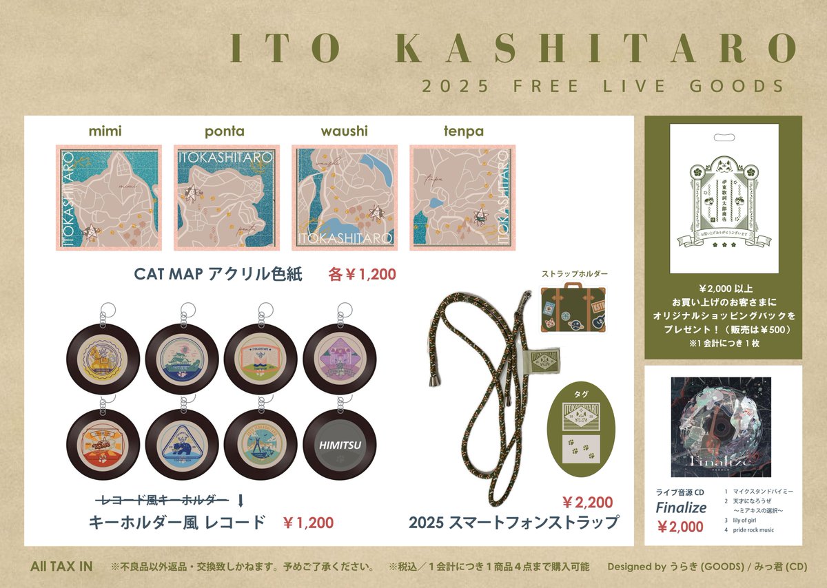 伊東歌詞太郎 イトヲカシ セットB 伊東歌詞太郎 | 三千世界 | ビクターエンタテインメント