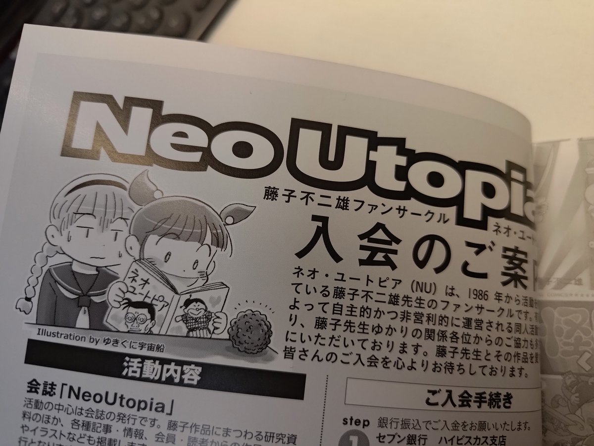 藤子FCネオ・ユートピア11/22資料性12/30東イ03b (@FujikoFC_NU