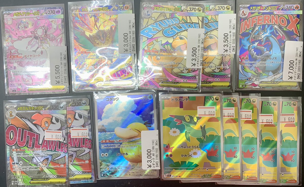 メガカイリューex SAR メガディアンシーex MA MEGAドリームexの当たり