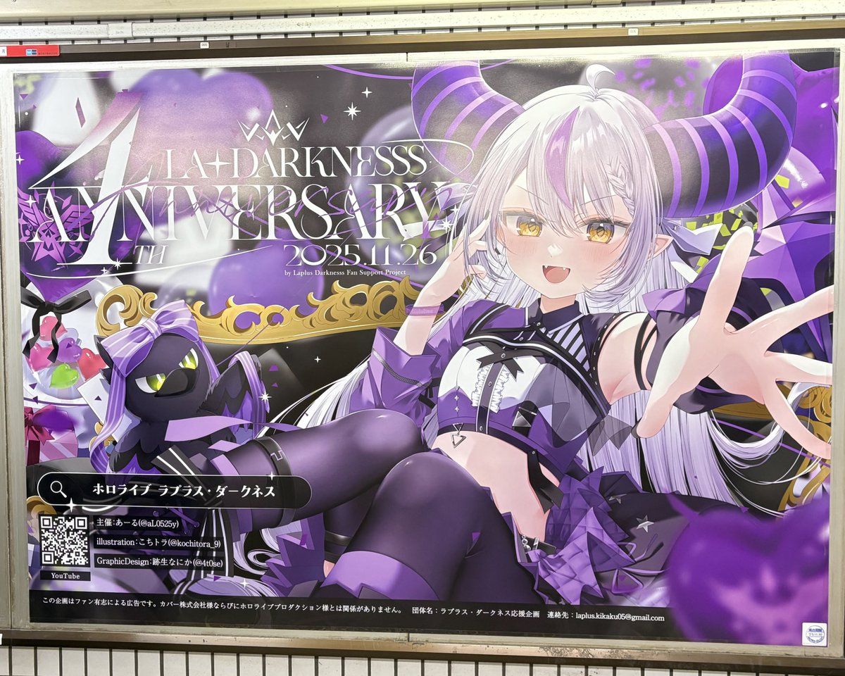 ラプ様4周年応援広告