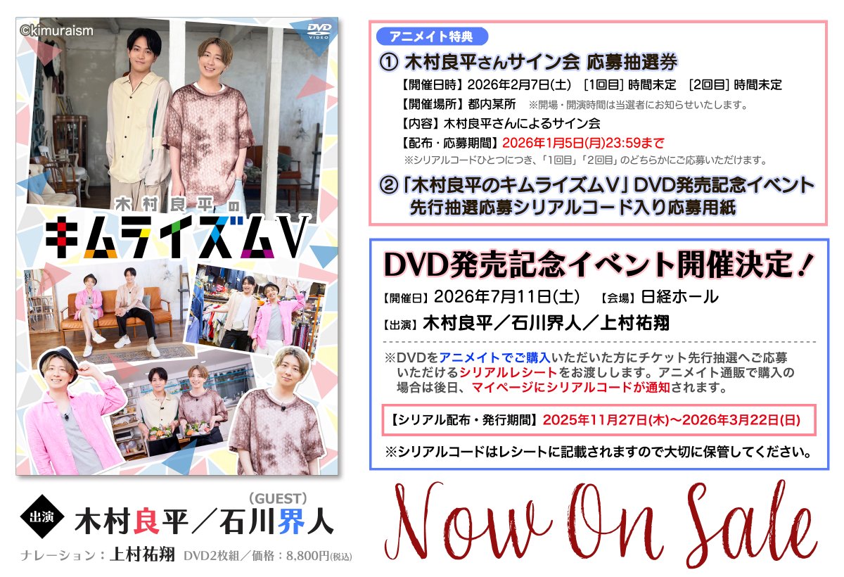 木村良平さん 入場特典 2023 101枚セット 公式】木村良平のキムライズム@DVD好評発売中 (@kimura_ism) / Posts / X