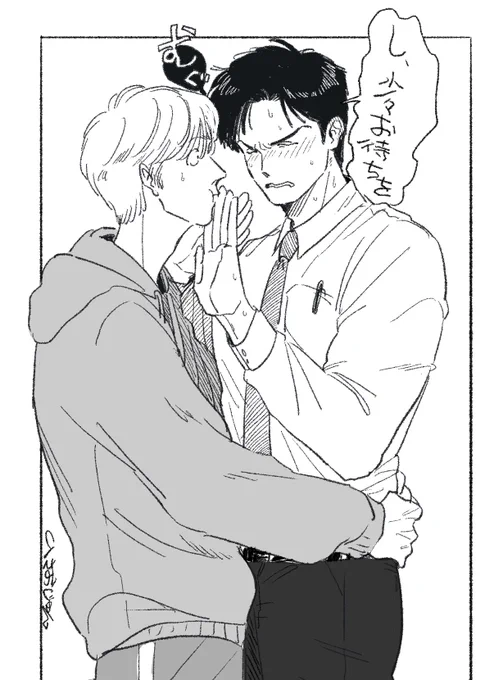 照れ屋の八木さんまとめ(1/5) #創作BL 