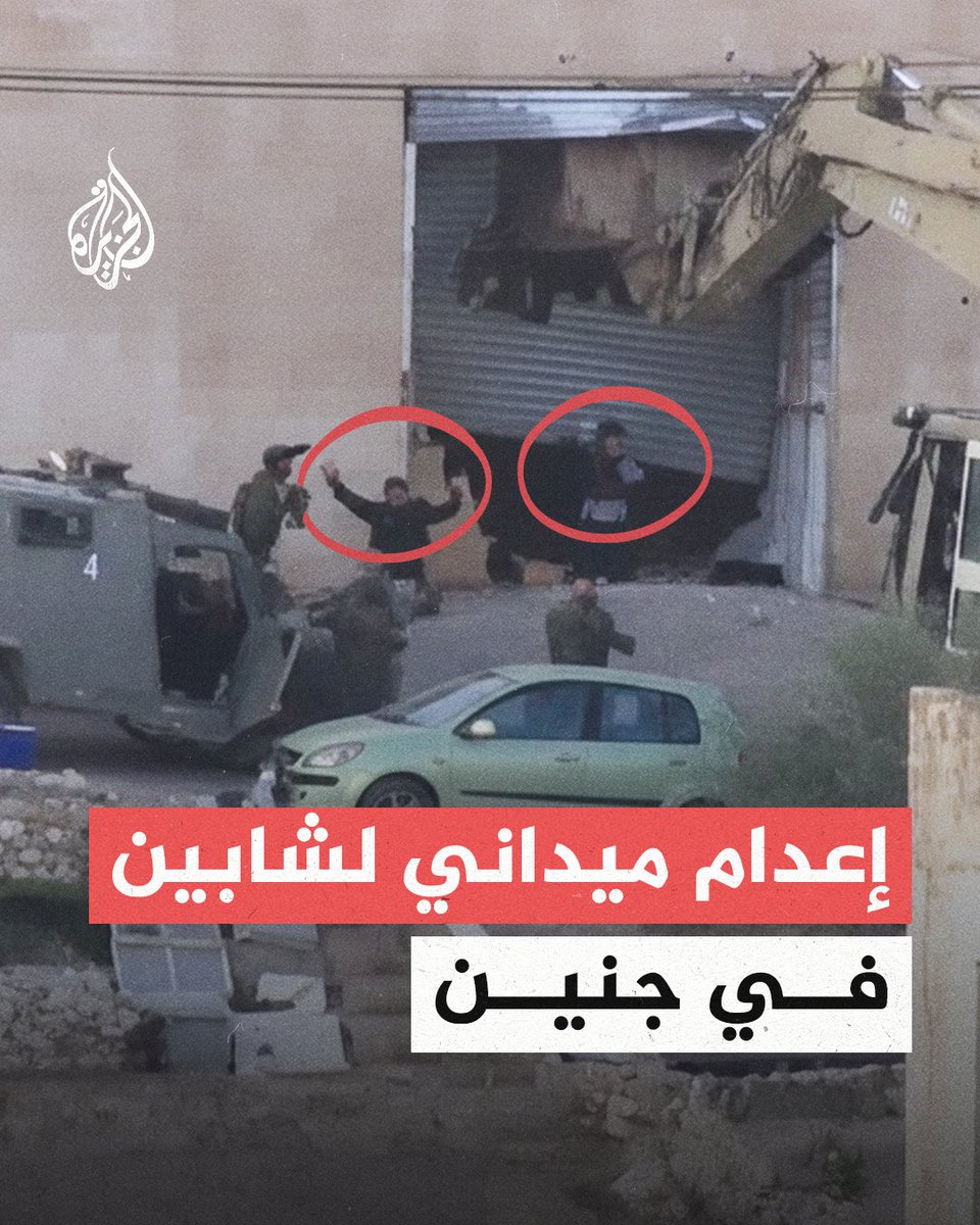 AJArabic's tweet photo. جيش الاحتلال يعدم شابين فلسطينيين ميدانيا أمام منزل في جنين شمالي الضفة الغربية، رغم استسلامهما 
#الجزيرة_ألبوم https://t.co/sXg61hpVoW