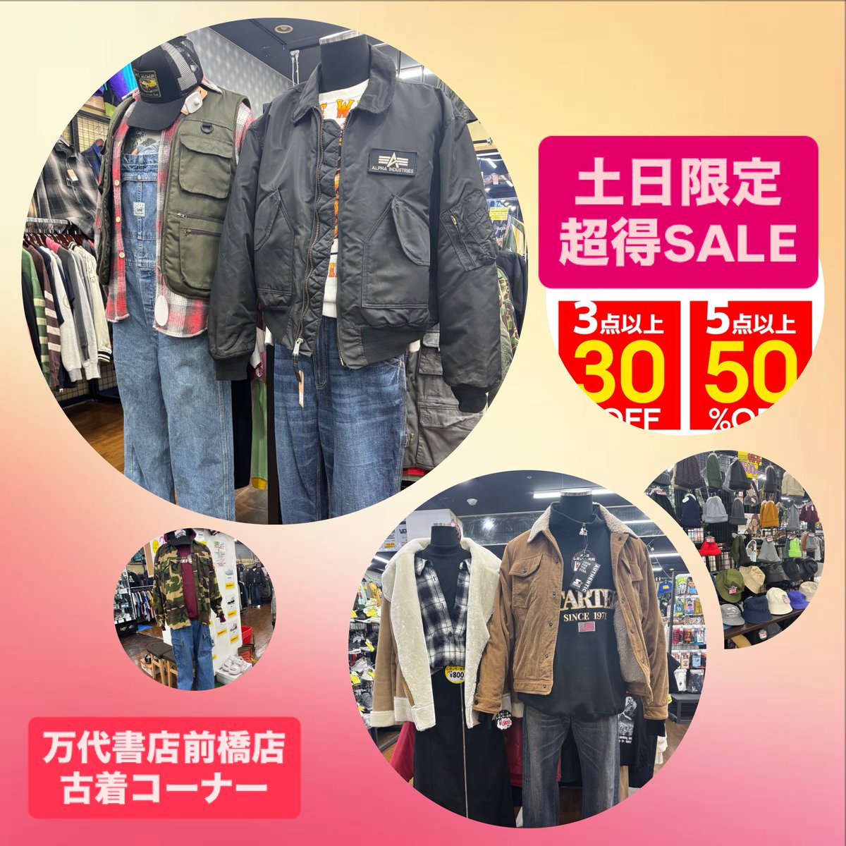 manmae_furugi's tweet photo. 🤩11/29(土)-11/30(日)週末限定🥳
古着コーナー衣料の該当丸タグ商品5点で
半額になる週末限定『 #超得SALE 』✨

 #万代書店前橋店 でお待ちしております‼️
  #古着 #old_clothes

#あったかアウターあります #ファーコート #MA-1 #M-51 #ライダースジャケット https://t.co/GGuCiuAZ9j