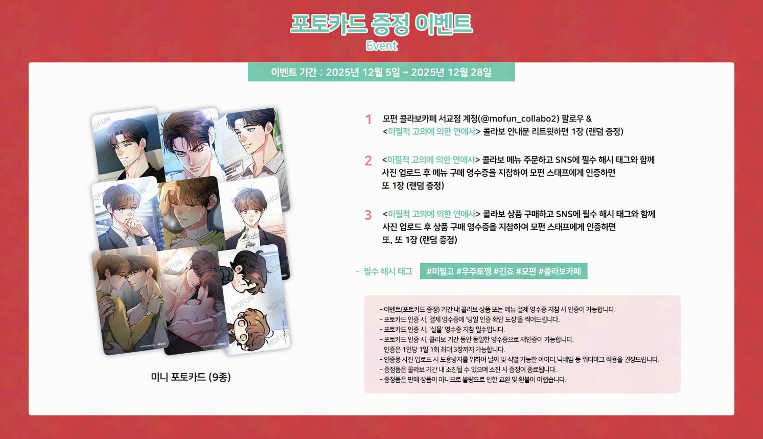 미필적 고의에 의한 연애사 - 추가 이미지 6