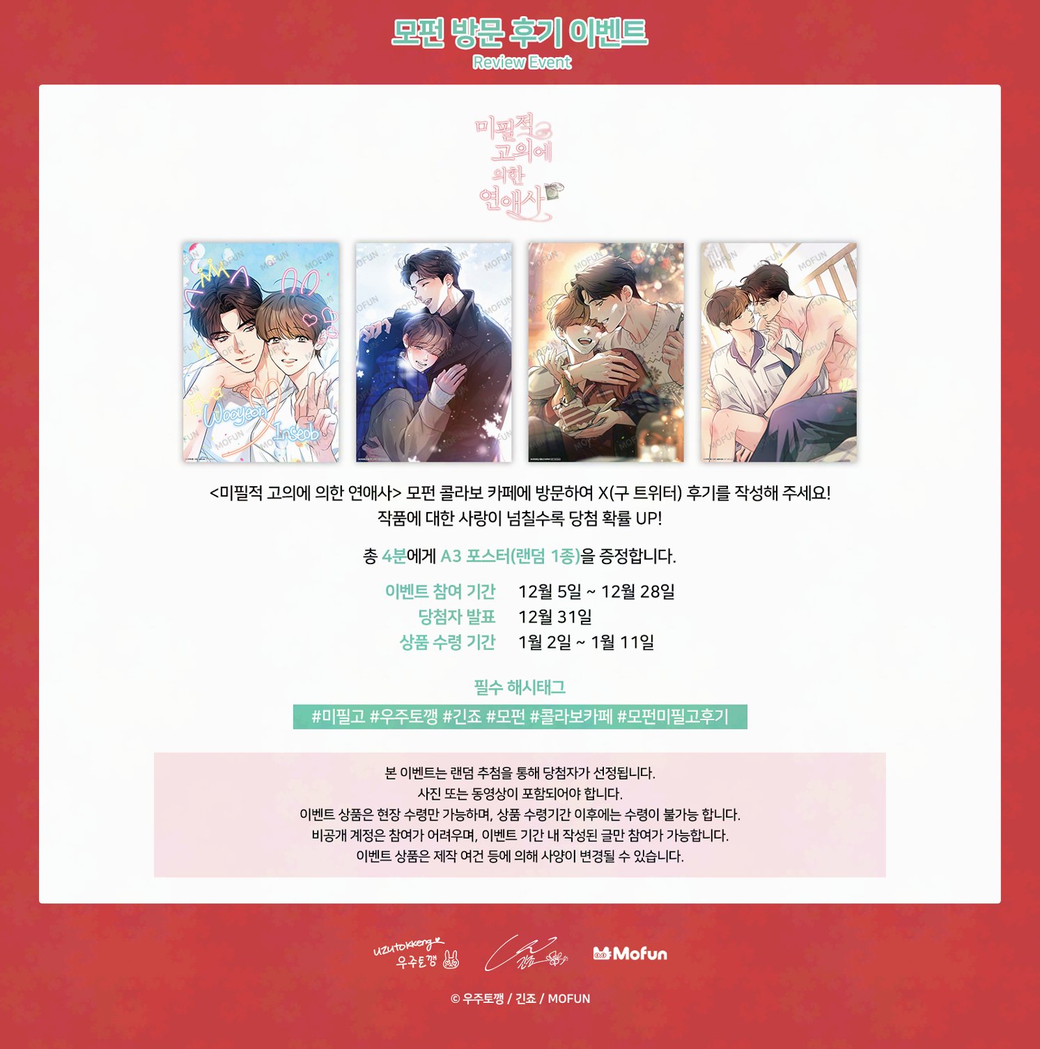 미필적 고의에 의한 연애사 - 추가 이미지 7