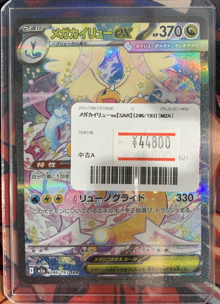 ポケモンカードゲーム メガドリームex メガカイリューex sar 状態