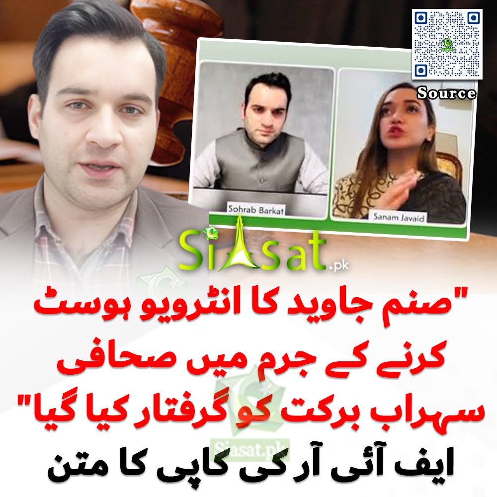 OfficialShehr's tweet photo. صنم جاوید کا انٹرویو کیوں کیا ؟؟؟ اس وجہ سے سہراب برکت پر ایف ائی اے نے کیس کیا https://t.co/MIuQ6C58Pp