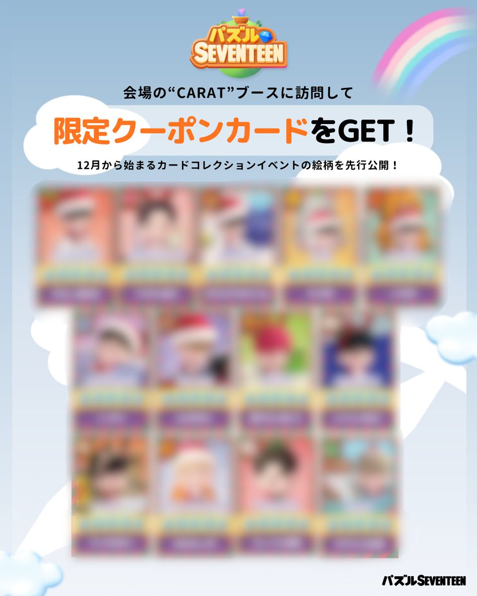 SEVENTEEN クーポン パズルSEVENTEEN #세븐틴 #SEVENTEEN #SVT_WORLDTOUR #NEW_JAPAN