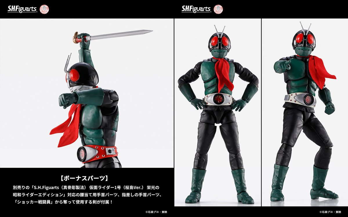 t_features's tweet image. 【締切迫る】

『#仮面ライダー』より
「S.H.Figuarts（真骨彫製法） 仮面ライダー旧2号（仮面ライダー対ショッカーVer.）」は魂ウェブ商店で11月30日(日)23時受注締切！
🛒ご予約は→ p-bandai.jp/item/item-1000…

布製マフラーの他、交換用PVC製マフラー2種と専用の首パーツが付属！
#t_shf