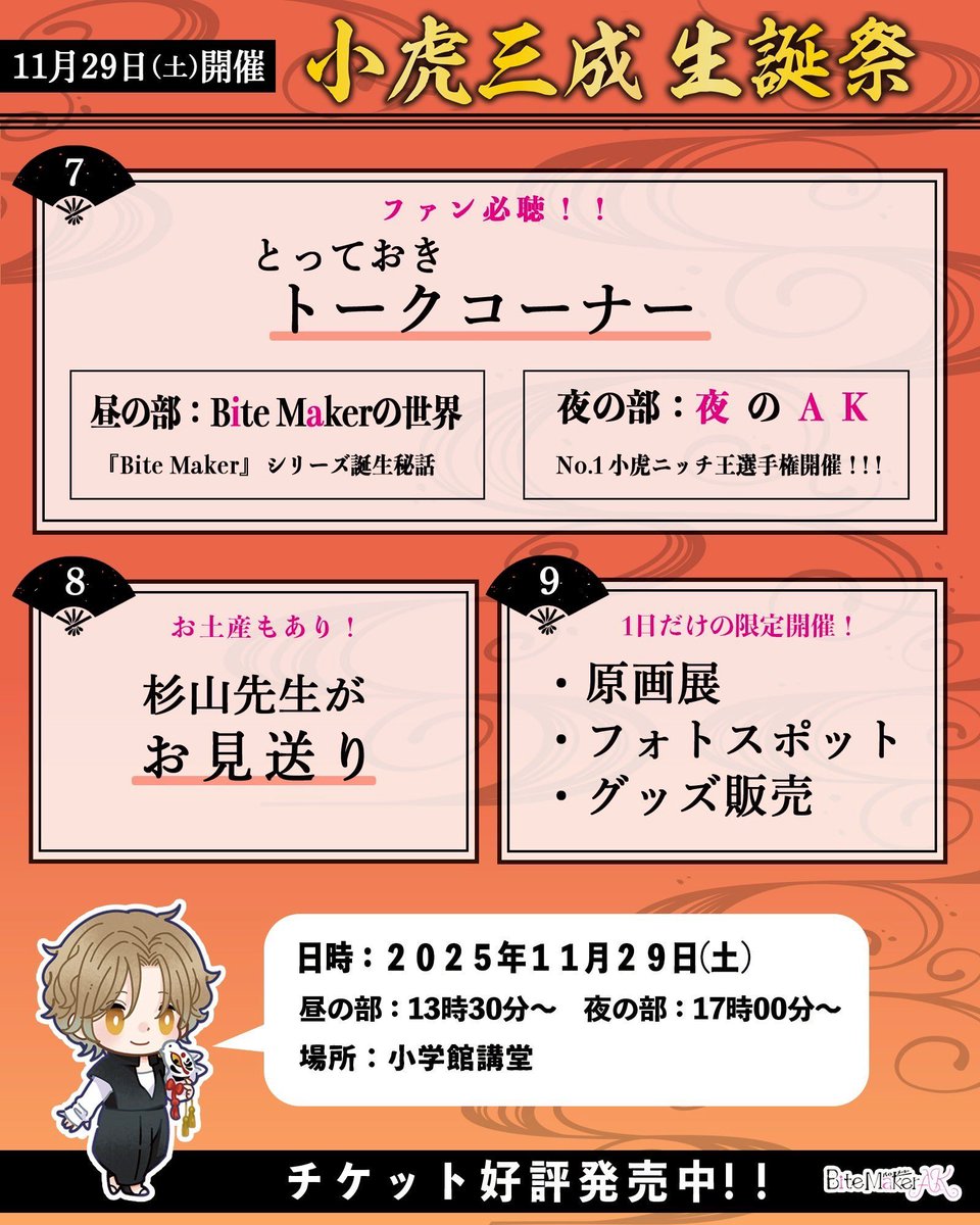 ＼🐯夜の部 大注目ポイント🪭／

✨夜の部限定で開催✨

No.1 小虎ニッチ王選手権では
杉山先生が読者の方から募集した
ニッチな小虎の推しポイントを
杉山先生が大発表✨

👇🏻チケット情報
t.livepocket.jp/e/fb60o