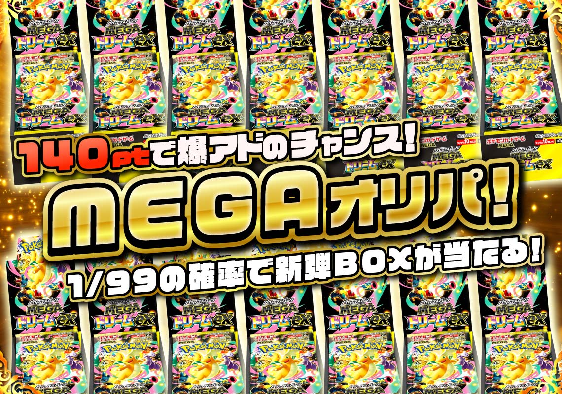 ⚡️トレカ宅配買取！⚡️ #ポケカ ⚔️#MEGAドリームex 買取表