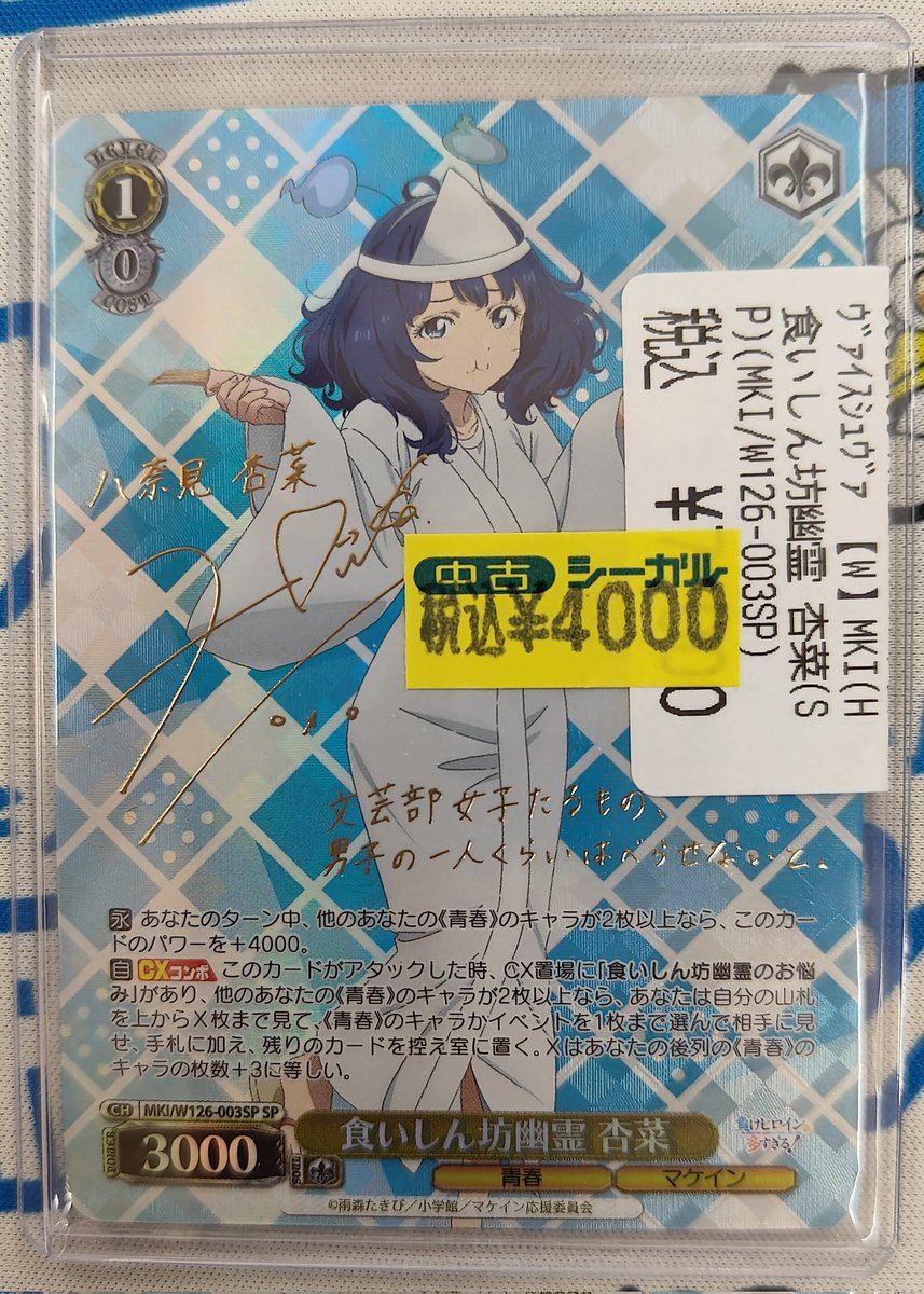 シーガル郡山店です！ ヴァイスシュヴァルツ 数量限定特価 食いしん坊
