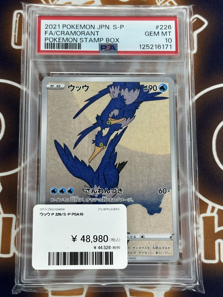 ウッウ PSA10 PSA10】ウッウ (プロモ) {226/S-P} [-] - magi通販