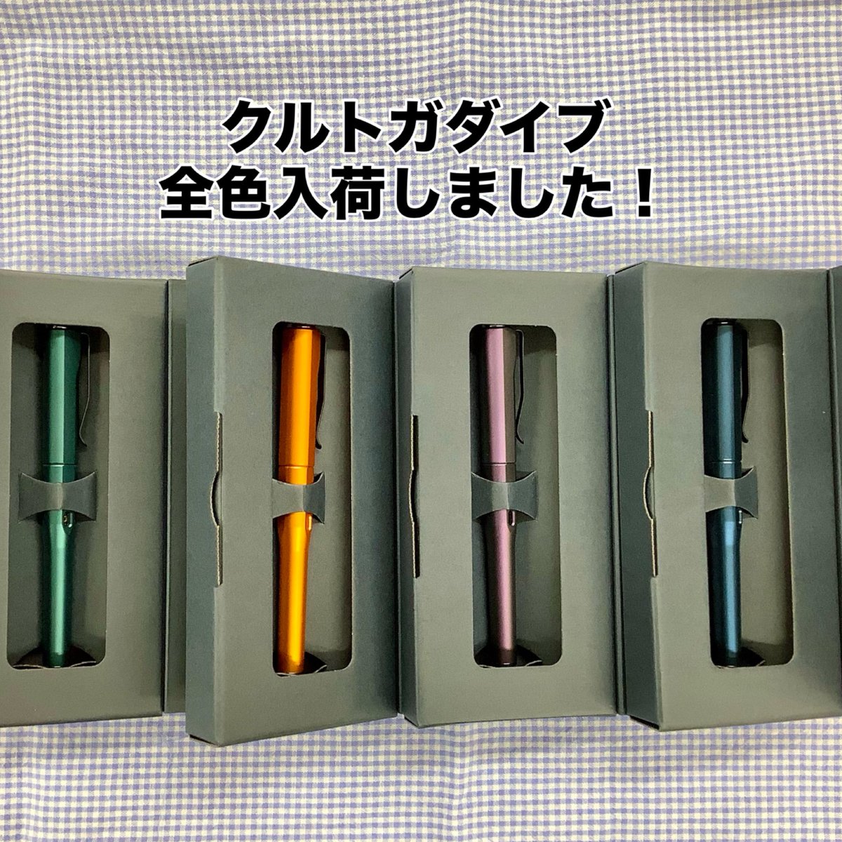 久々にクルトガダイブ全色入荷しました！ 人気商品のためお取り置きは