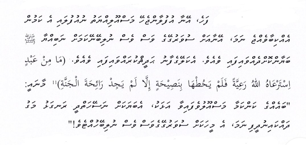 FathullaIsmail's tweet photo. މިއަދުގެ ހުކުރު ޚުތުބާއިން ތަންކޮޅެއް https://t.co/ExCevotyd8