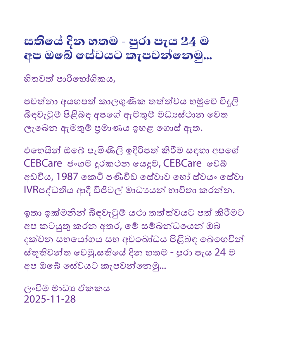 Electricity Distribution Lanka - EDL tweet media