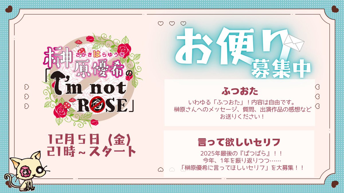 榊原優希のI`m not Rose (@sakakihara_yuki) / Posts / X