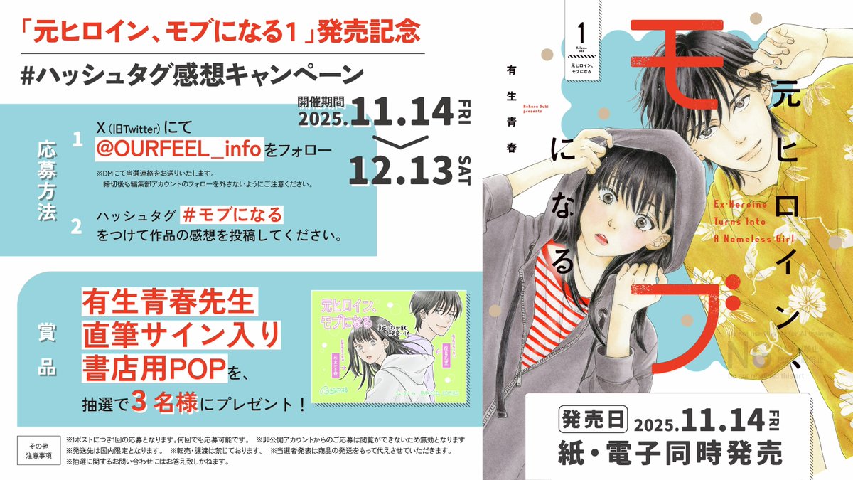 💬感想キャンペーン開催中✍️ ࣪ 𑊢♡ #有生青春 先生（@Yukixaoharu