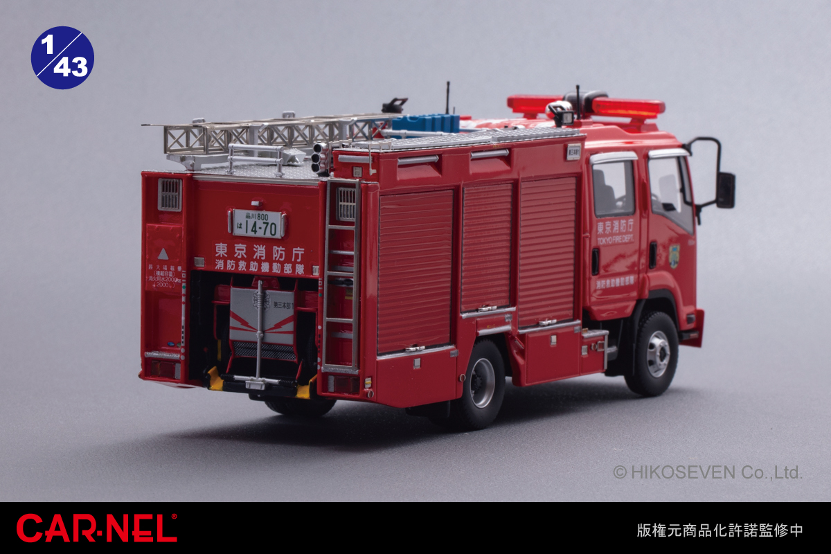 開発情報] 東京消防庁のいすゞフォワード水槽付ポンプ車を1/43スケール
