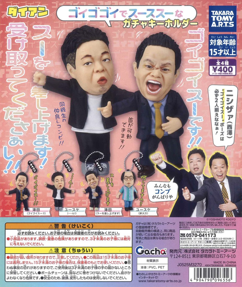 📢完売情報📢 ◎ ダイアン ゴイゴゴイでスーススーなガチャ