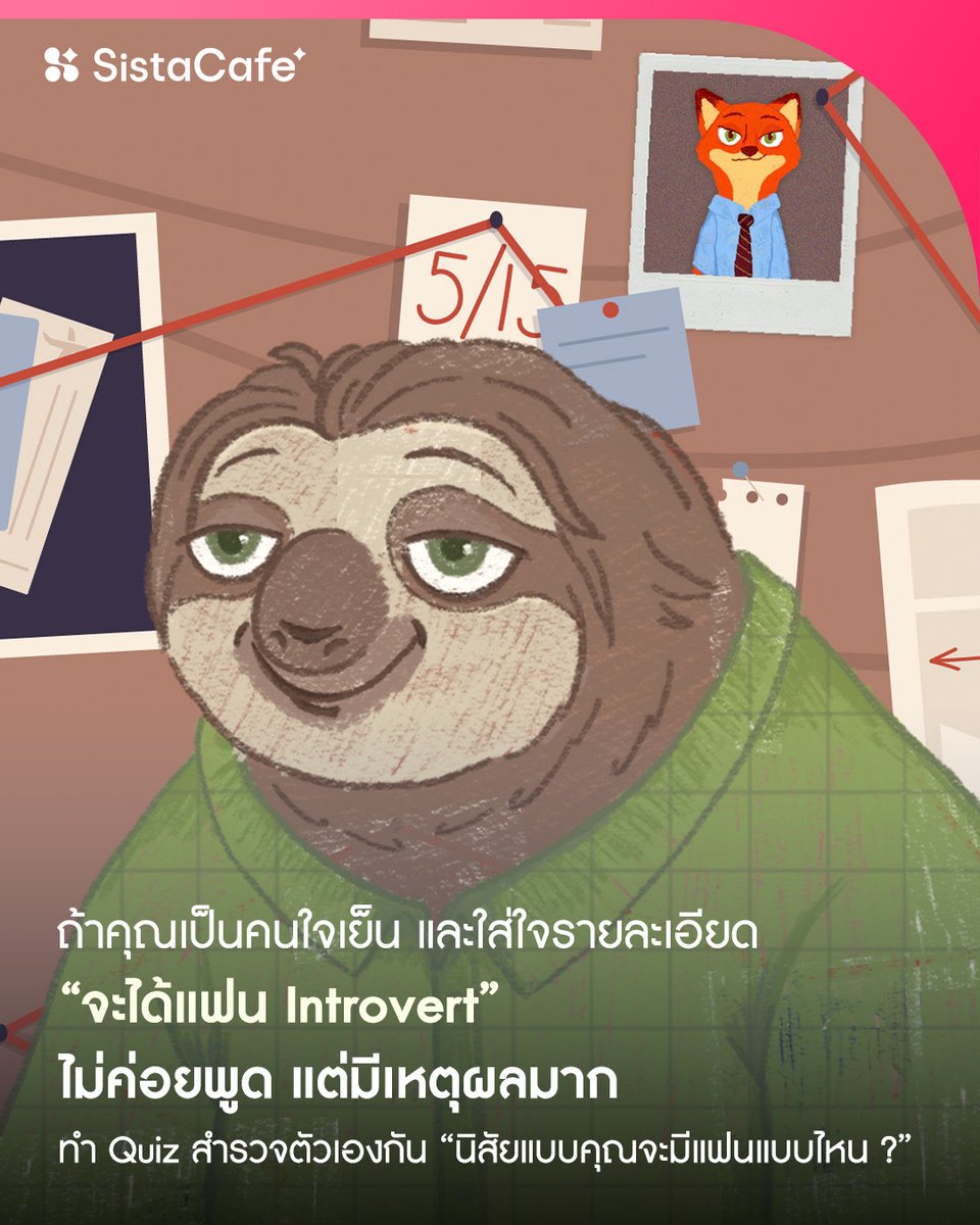 SistaCafePage's tweet image. นิสัยแบบเรา คนแบบเรา จะได้แฟนแบบไหนนะ ? 🤔
​
❝ #SisQuiz❞ สำรวจตัวเองเพื่อค้นหานิสัยของเราในสถานการณ์ต่าง ๆ ว่าสุดท้าย คนแบบไหนที่จะ match กับเราน้าา ? 👀 เผลอ ๆ แอบมองเห็นตัวเองตอนมีแฟนด้วย แอบฟิน! 
​
ทำควิซได้ที่ : sistacafe.com/quiz/find-your…
​
#quiz #ควิซ #SistaCafe