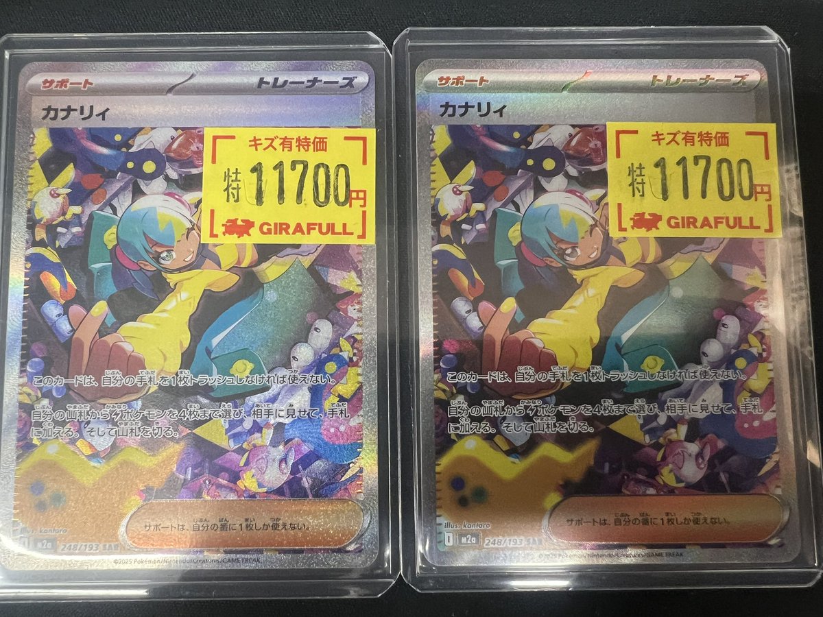 ポケモンカードカナリィsar カナリィ【SAR】{248/193} - カード