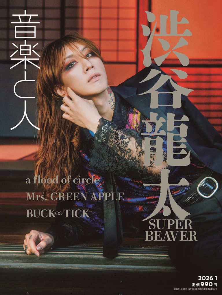 ⋰ Age Factory Magazine📗 ⋱ 本日12/5(金)発売 「音楽と人」2026年1