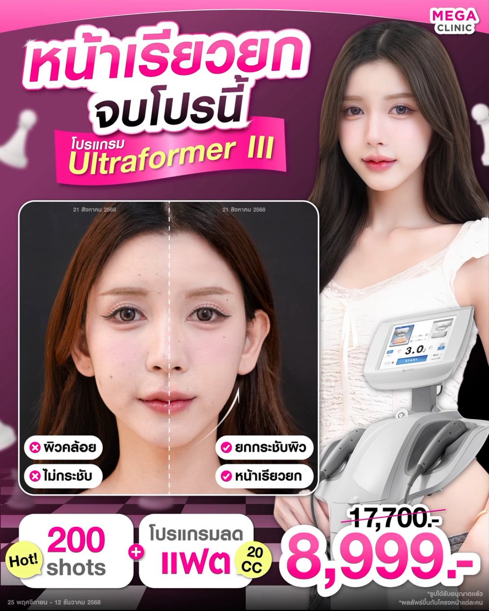 MEGA CLINIC เมกะคลินิก tweet media