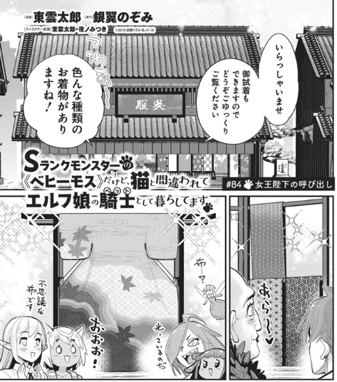 \📢ヤングアニマル 23号 発売中‼️/

雑誌掲載作品が 最新話まで読めます
『Sランクモンスターの《ベヒーモス》だけど、猫と間違われてエルフ娘の騎士(ペット)として暮らしてます』
─────────────────
▼ ヤングアニマルWeb ▼
【https://t.co/p1EoHUpoPr】 
