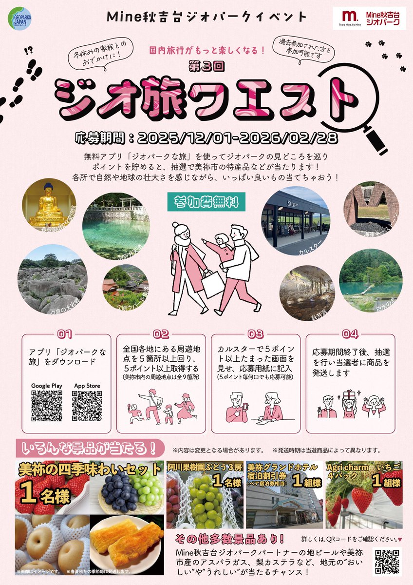 Mine秋吉台ジオパーク(Miné-Akiyoshidai Geopark) tweet media