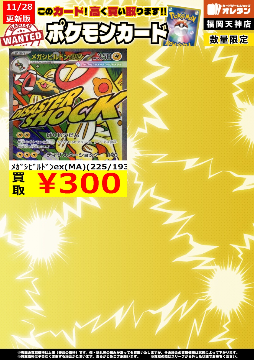 ﾎﾟｹﾓﾝｶｰﾄﾞ 買取情報】 告知価格はｶｰﾄﾞの状態や在庫・市況に応じて変動