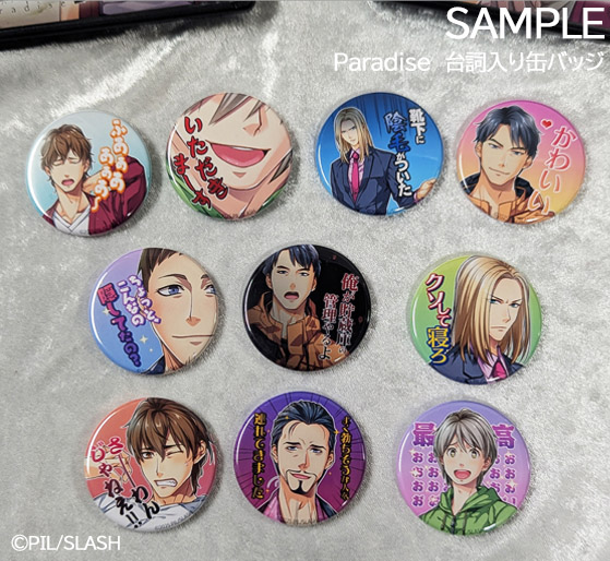 Paradise🏝️ 台詞入り缶バッジ
ご予約受付中

思い出深いあの台詞が缶バッジでお手元に💬
ご予約締切：📅12月3日(水）

🔻ご注文はこちらより🔻
公式　shop.pilslash.jp
出張所　pilslash.booth.pm