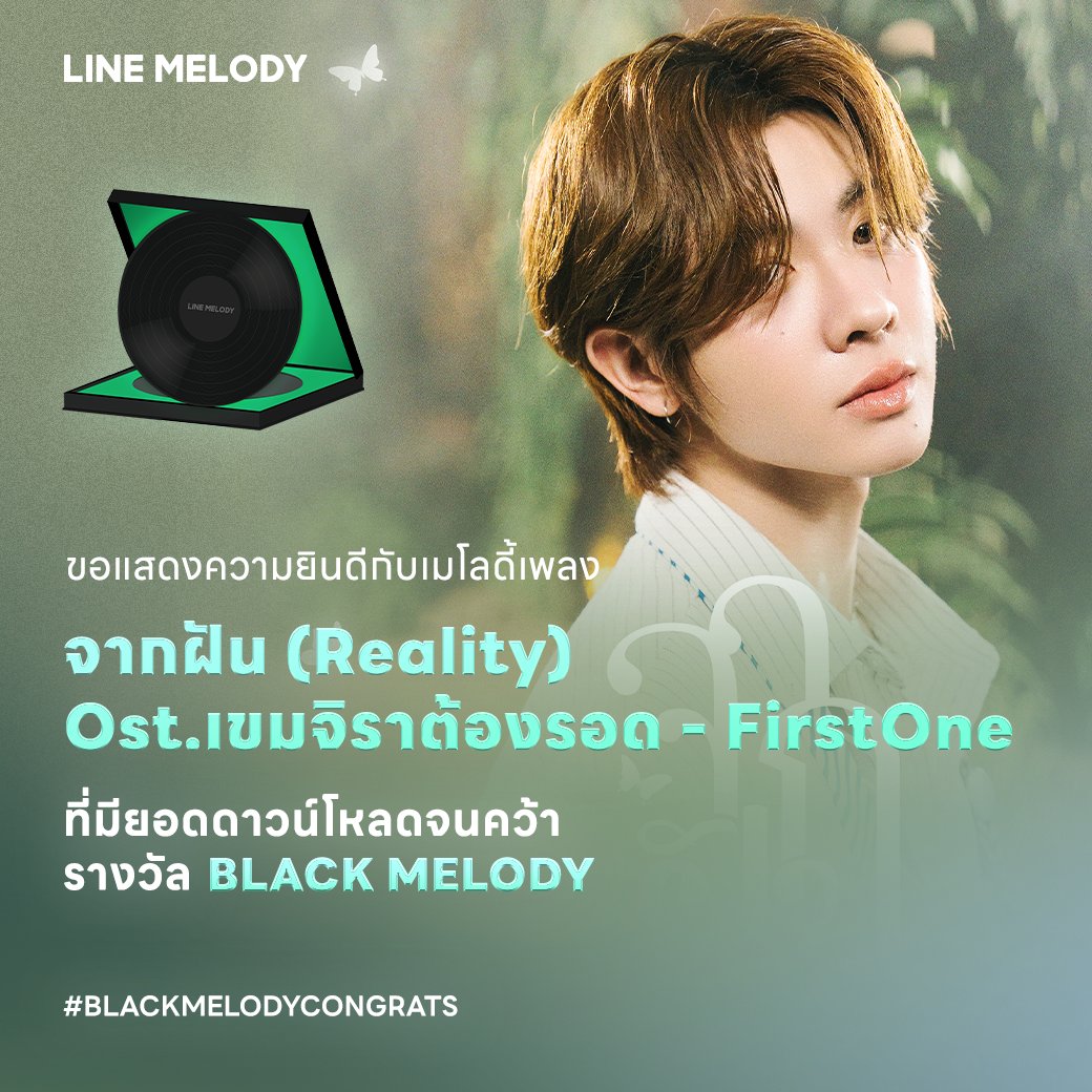 linemelodyth's tweet image. 🎉 ขอแสดงความยินดีกับเมโลดี้เพลง &apos;จากฝัน (Reality) Ost.เขมจิราต้องรอด‘ จาก ’FirstOne&apos; ✨
ที่มียอดดาวน์โหลดจนคว้ารางวัล BLACK MELODY ในเดือนพฤศจิกายน 💚

ถ้าไม่อยากพลาด โหลดเมโลดี้ตั้งเป็นทั้งเสียงเรียกเข้า-รอสายผ่านการโทรไลน์เลย!

📍โหลดเลย : lin.ee/JPHxSqQ

#LINEMELODY…