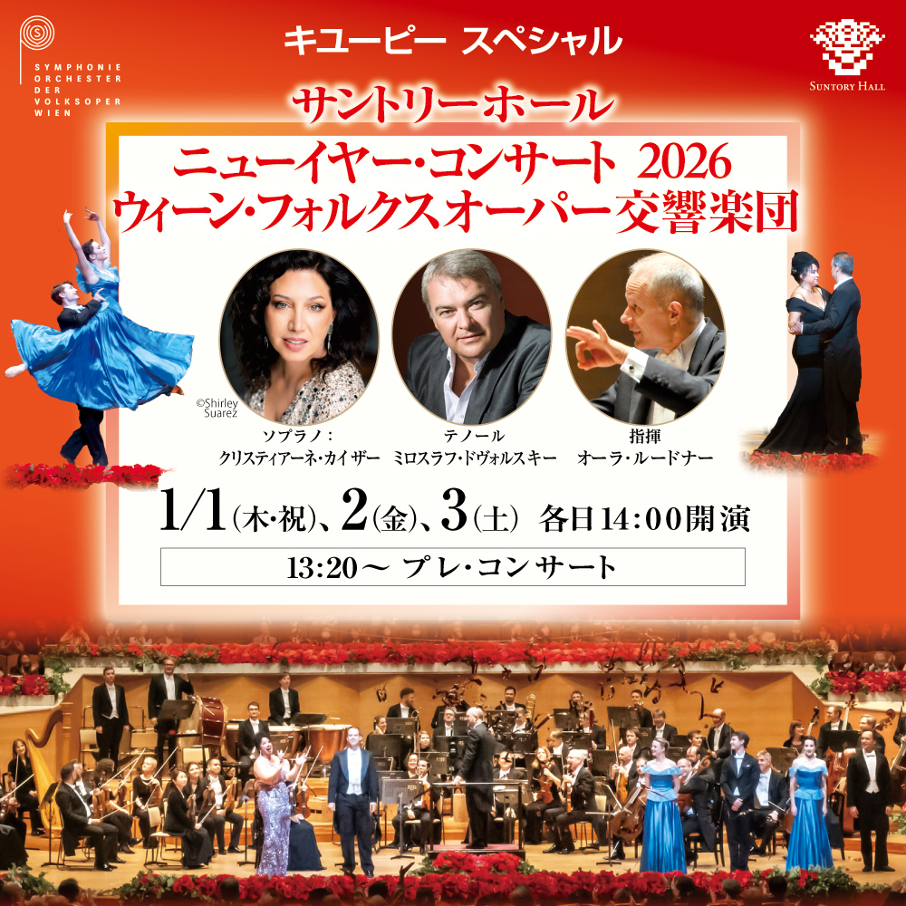 サントリーホール公式アカウント (@SuntoryHall_PR) / Posts / X