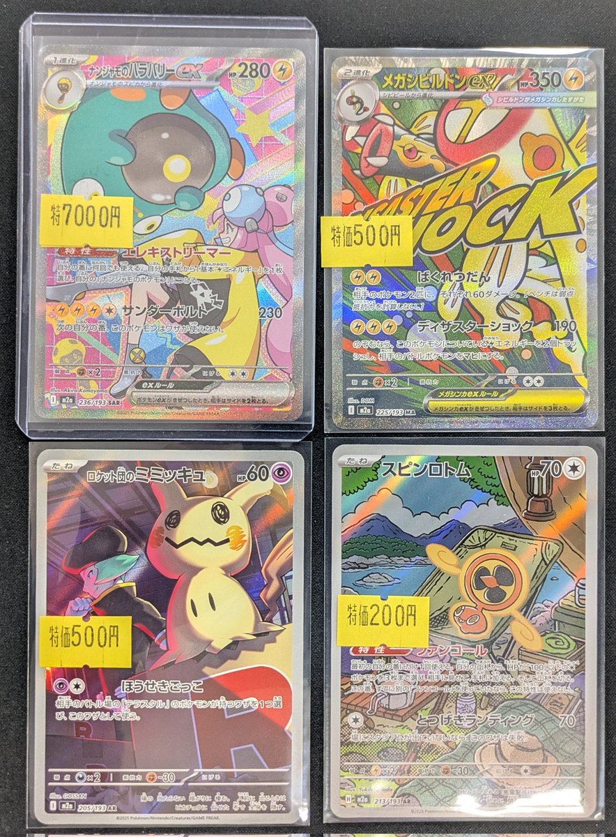 ナンジャモのハラバリーex sar コダック ar ロケット団のミミッキュ ar