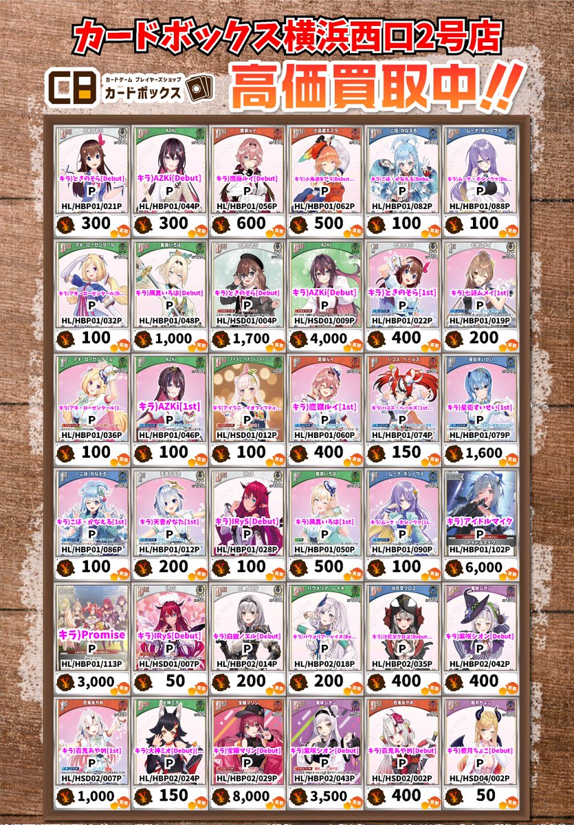 e vs 鋼　ホロ　キラ　まとめ売り ホロカ買取情報！ キラ)ときのそら[Debut] P 300 キラ)AZKi[Debut] P