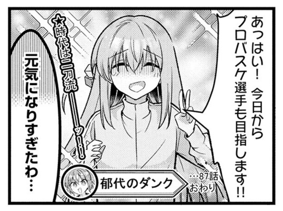 _人人人人人人人人人人人人人_
> 後藤ひとりも二刀流に! <
‾Y^Y^Y^Y^Y^Y^Y^Y^Y^Y^Y^Y‾
『#ぼっち・ざ・ろっく!』
最新第8⃣巻ただいま絶賛発売中🎸
8巻では後藤が流行りの二刀流に
なるためにプロバスケ選手🏀を
目指します‼‼‼❔⁉⁉