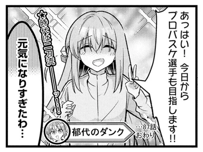 _人人人人人人人人人人人人人_
> 後藤ひとりも二刀流に! <
‾Y^Y^Y^Y^Y^Y^Y^Y^Y^Y^Y^Y‾

『#ぼっち・ざ・ろっく!』
最新第8⃣巻ただいま絶賛発売中🎸
8巻では後藤が流行りの二刀流に
なるためにプロバスケ選手🏀を
目指します‼‼‼❔⁉⁉ 