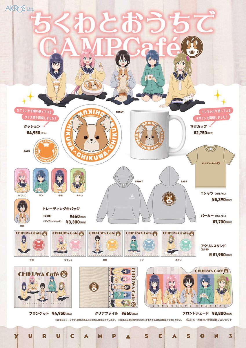 ✨POPUP SHOP 開催決定✨ TVアニメ『ゆるキャン△ SEASON3』 「ちくわ