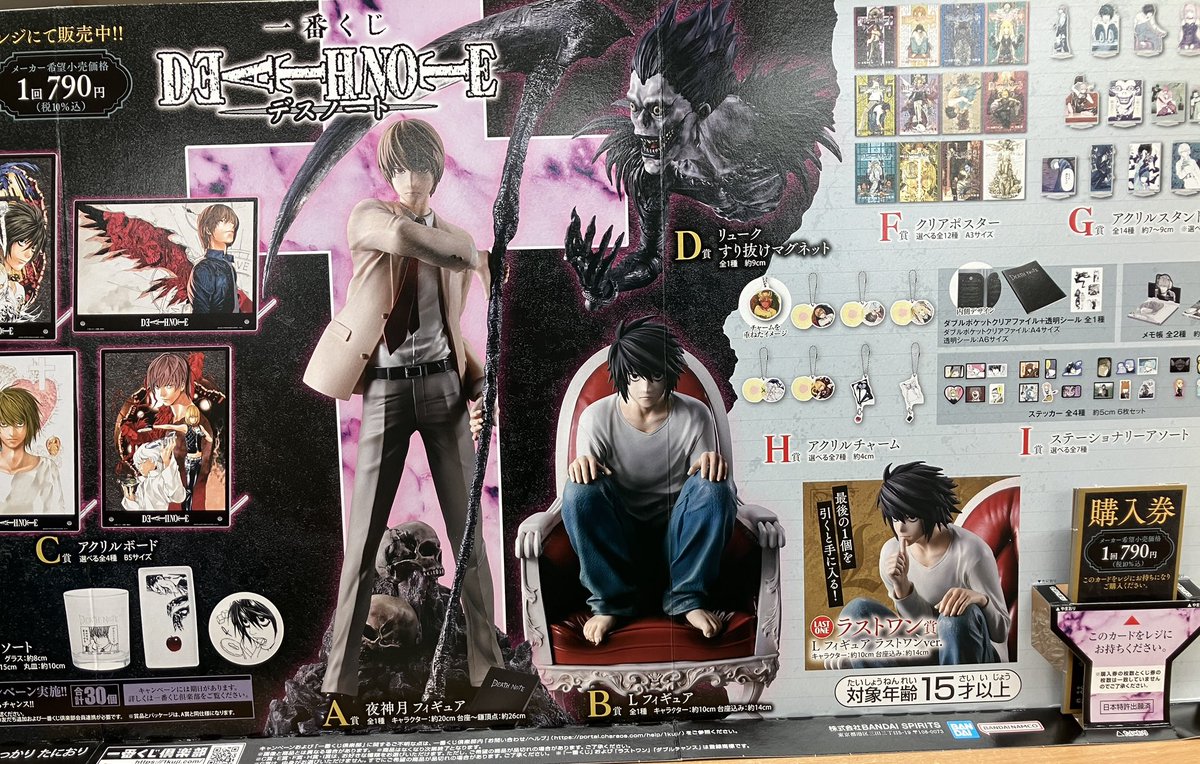 くじ情報】 11月29日10時より一番くじ『DEATH NOTE』の販売を開始