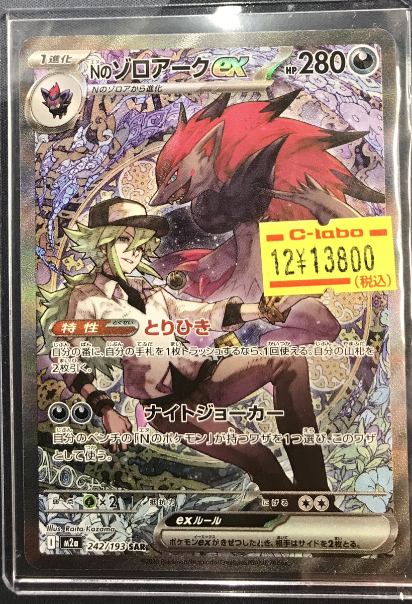 ポケカ 販売情報】 Nのゾロアークex SAR特価¥13,800 入荷致しました