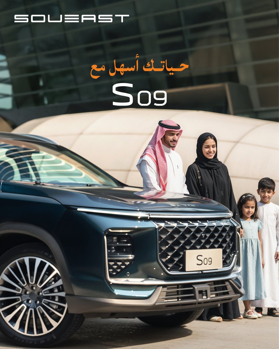 Soueast_Ksa's tweet image. راحة، أمان، ومساحة تلائم كل أفراد العائلة.

#سهّل_حياتك #Easeyourlife #SOUEAST #KSA #SoueastKSA