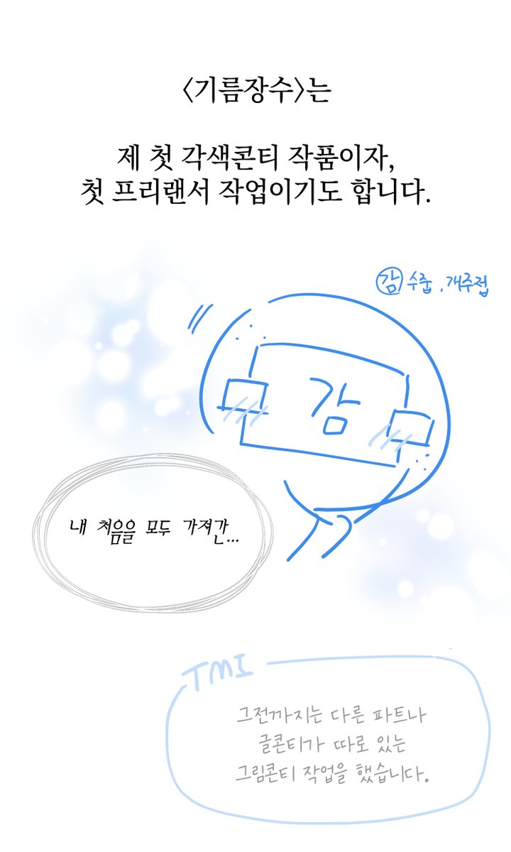 _GAMTI's tweet photo. 🎉<기름장수 똥구멍이 미끈미끈> 완결 후기
마지막에 약소한 축전이 있습니다 :)

(4/10) https://t.co/uKylmpVtbc