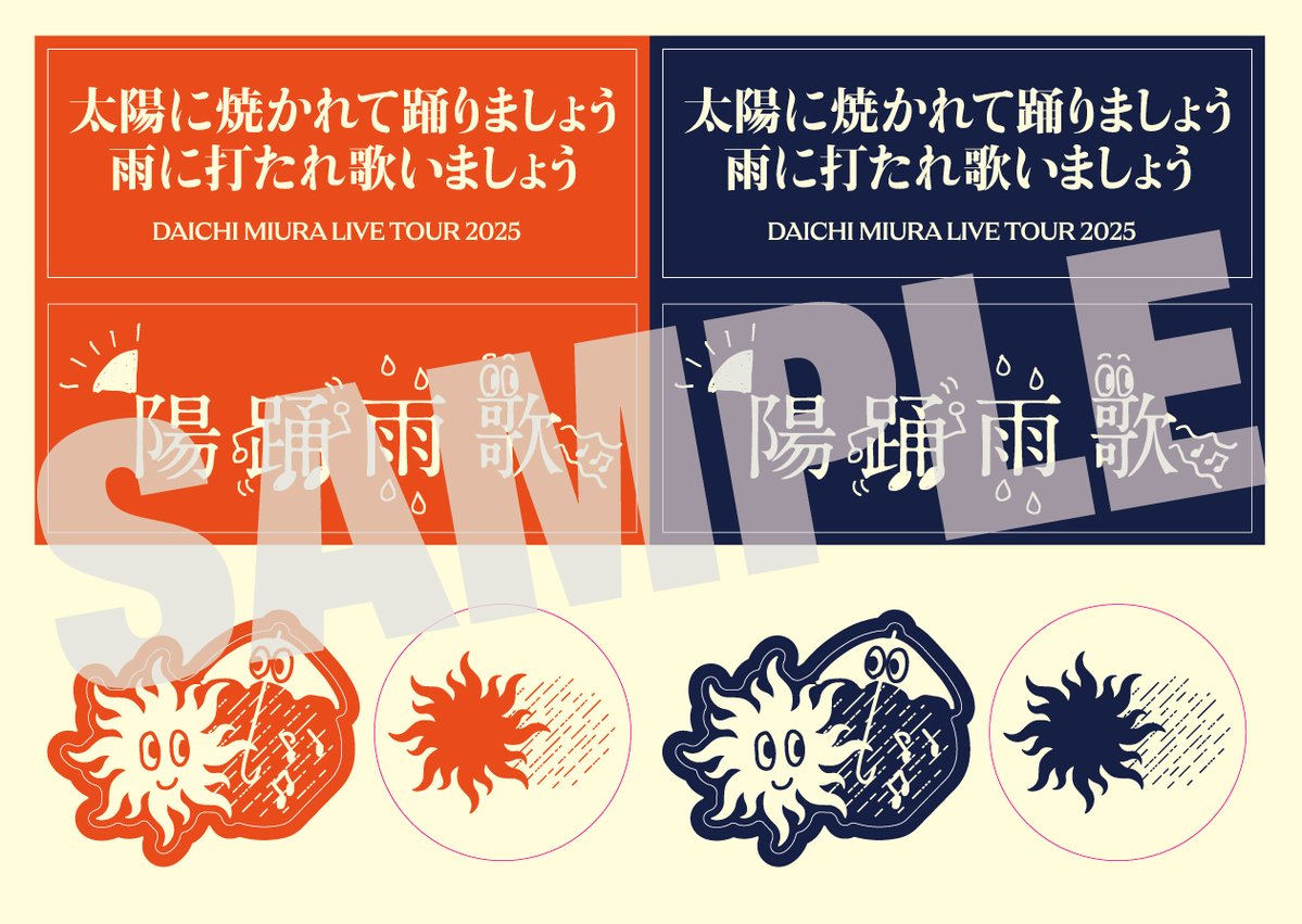 ∵‥‥∵‥‥∵‥‥∵‥‥∵‥‥∵‥‥∵‥ 「DAICHI MIURA LIVE TOUR 2025 太陽に焼